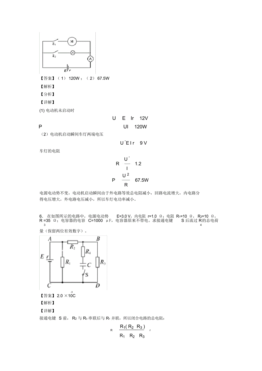 高中物理闭合电路的欧姆定律试题经典及解析_第4页