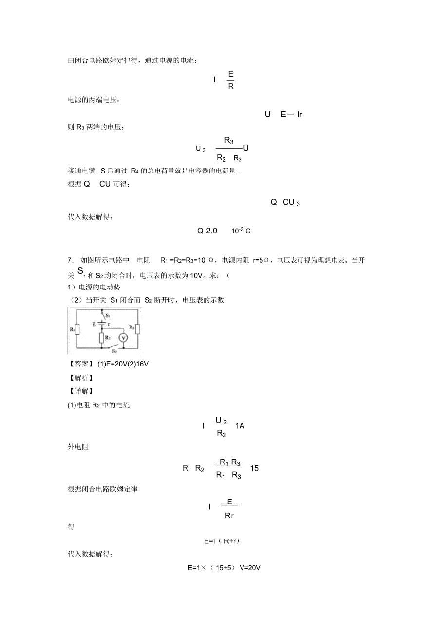 高中物理闭合电路的欧姆定律试题经典及解析_第5页