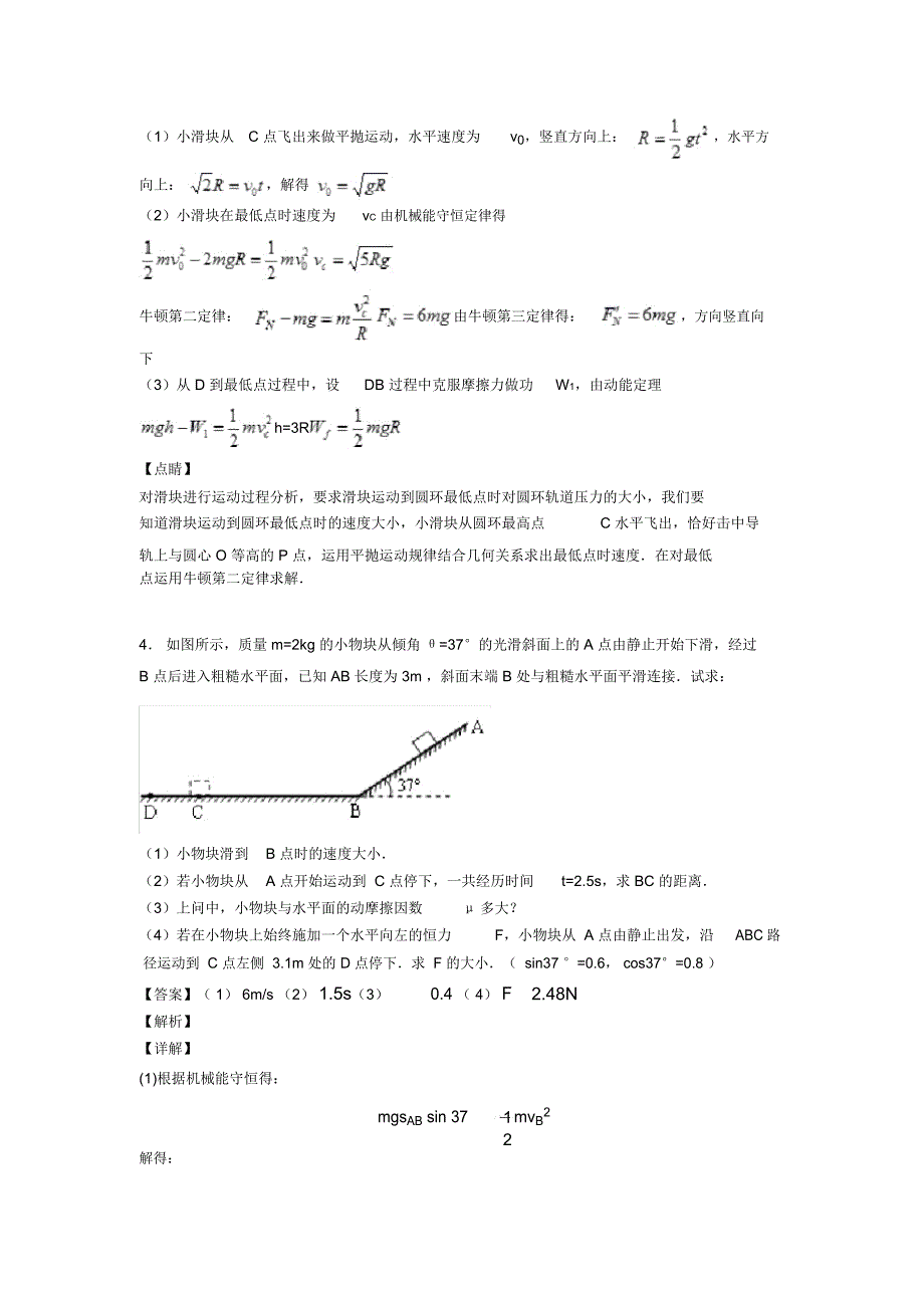 高中物理动能与动能定理解题技巧讲解及练习题(含答案)及解析_第4页