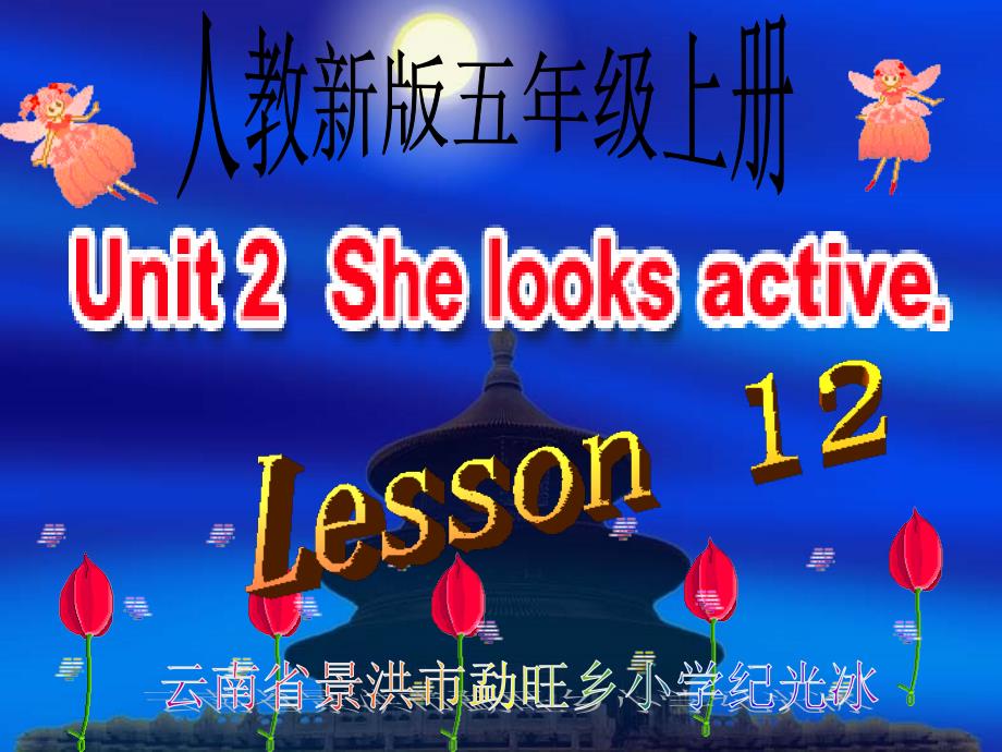 小学Lesson12课件PPT_第1页