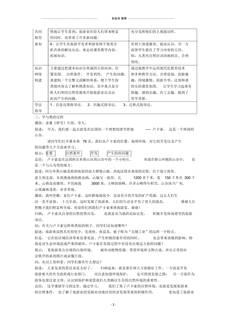 七年级历史与社会上册第四单元第二课《与山为邻》第二课时名师教案人教新课标版_第2页