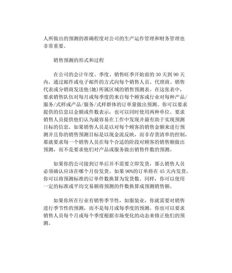 销售预测与计划.doc_第3页