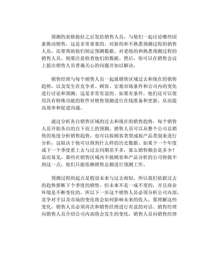 销售预测与计划.doc_第4页