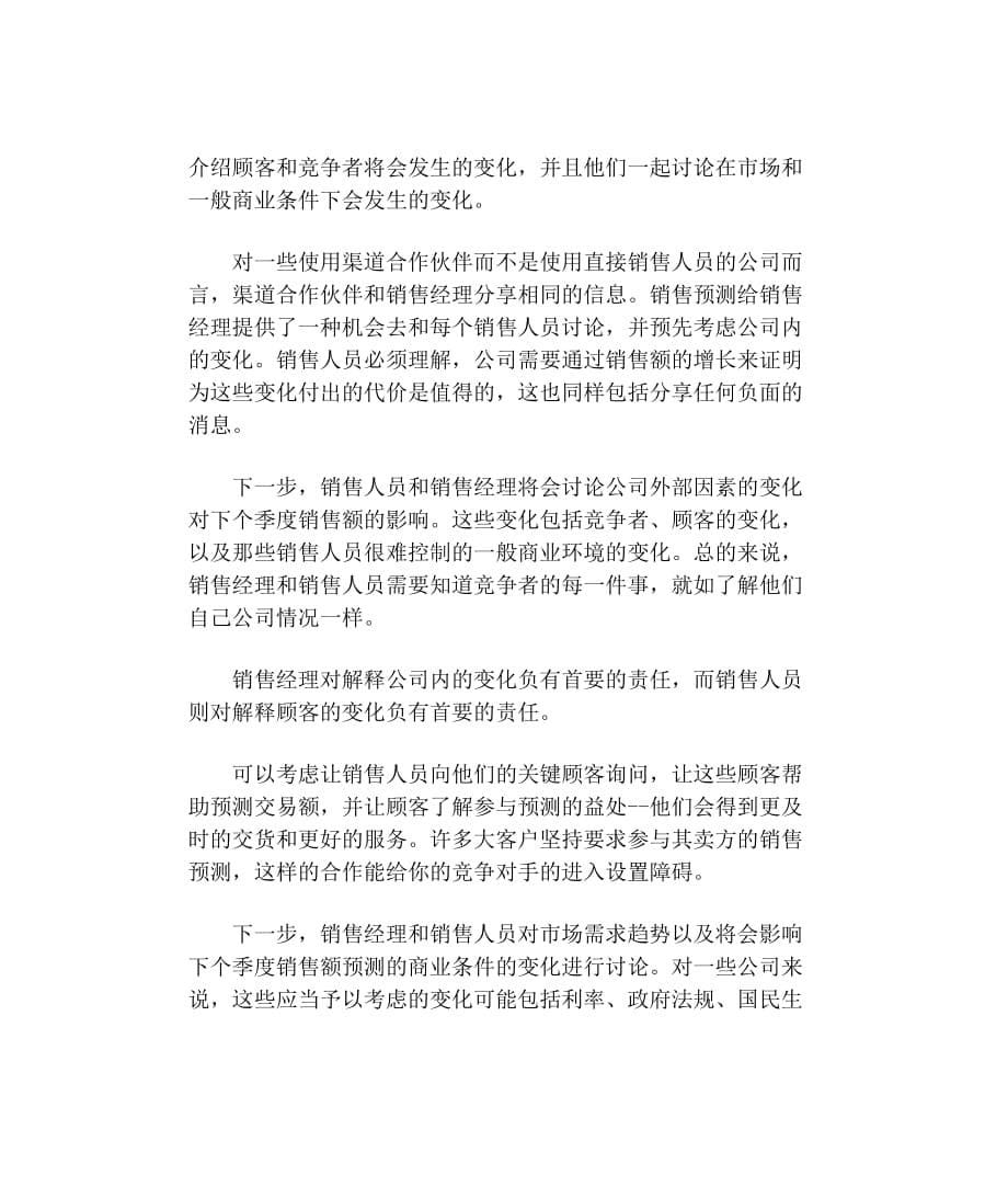 销售预测与计划.doc_第5页