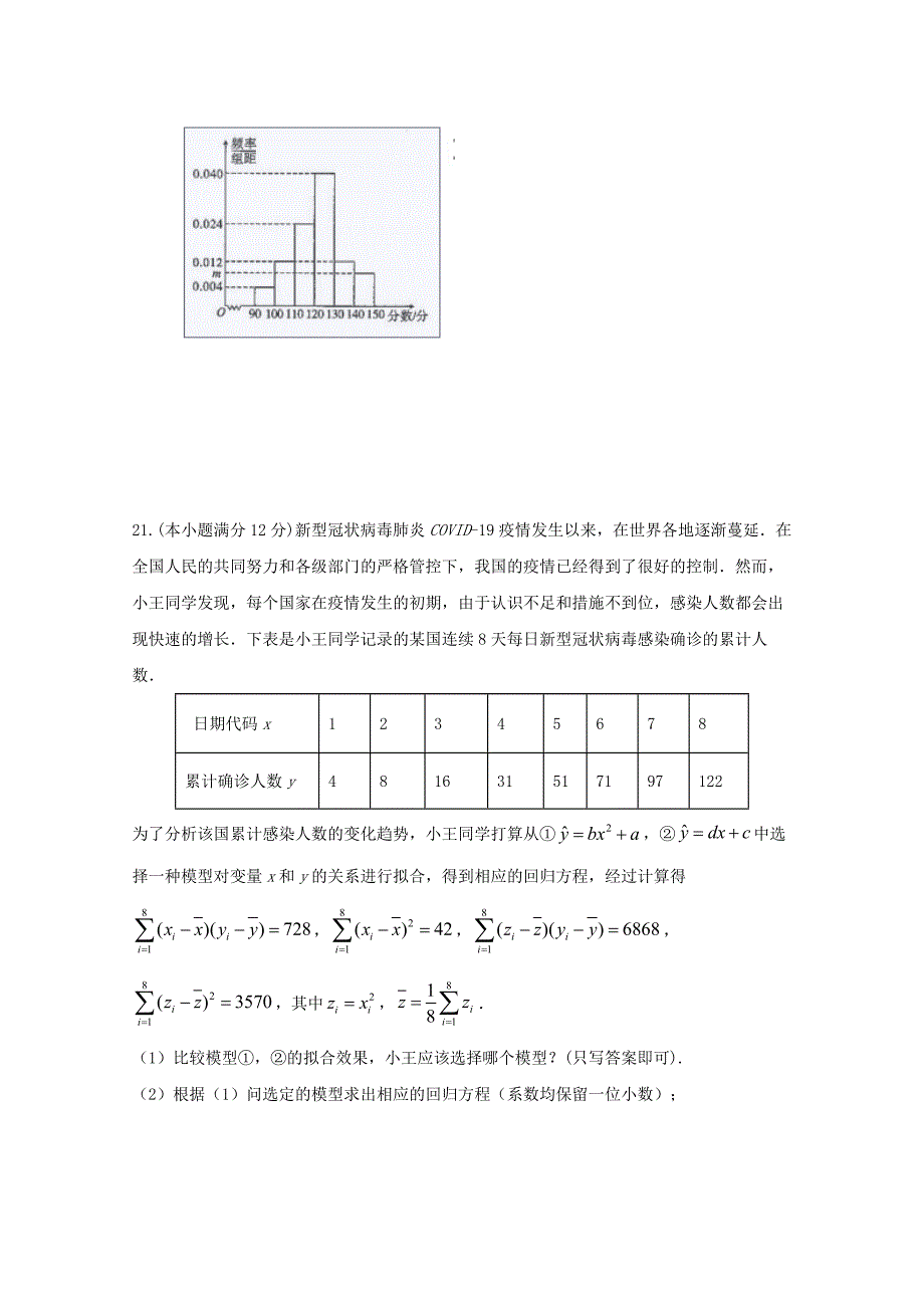 福建省2020-2021学年高二数学上学期学业水平测试12月试题【含答案】_第4页