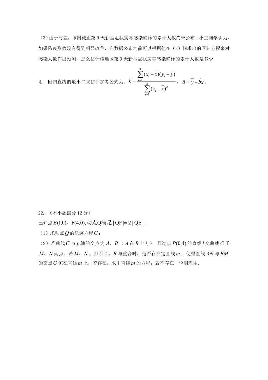 福建省2020-2021学年高二数学上学期学业水平测试12月试题【含答案】_第5页