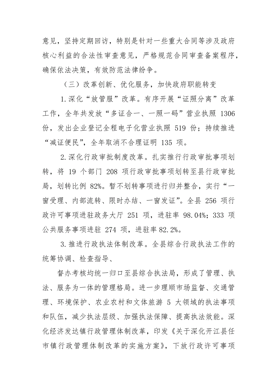 县人民政府202___年度法治政府建设工作报告_第4页