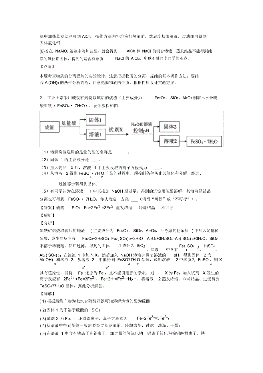 备战高考化学培优易错试卷(含解析)之铝及其化合物推断题含答案_第2页