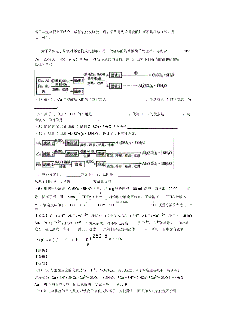 备战高考化学培优易错试卷(含解析)之铝及其化合物推断题含答案_第3页