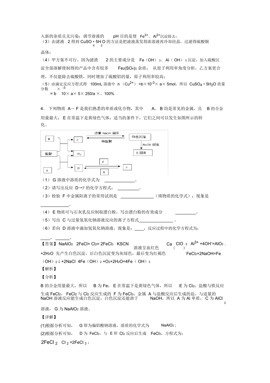 备战高考化学培优易错试卷(含解析)之铝及其化合物推断题含答案_第4页