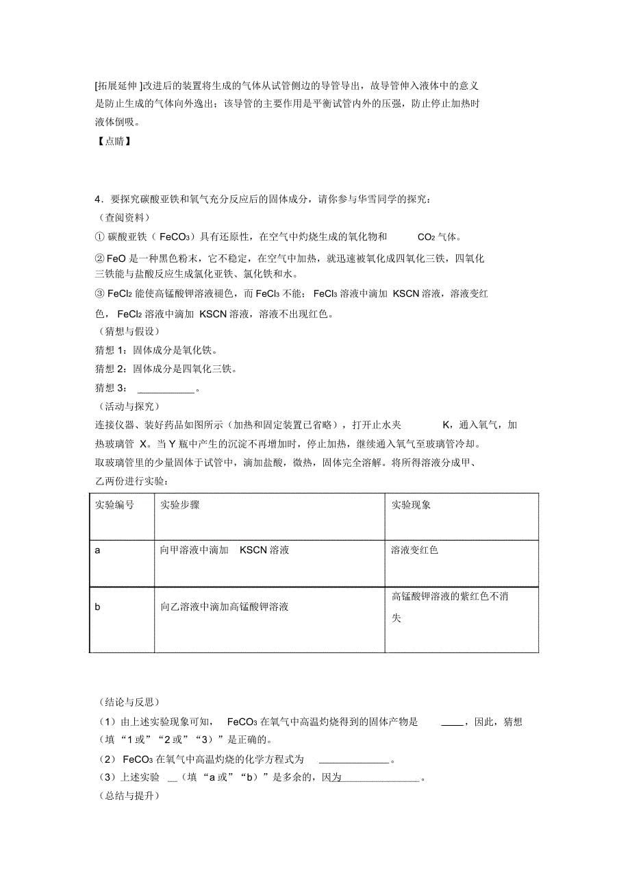 广州备战中考化学专题《探究题》综合检测试卷_第5页