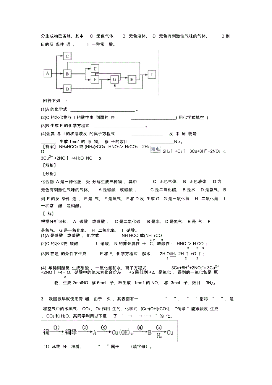 备战高考化学培优易错试卷(含解析)之铜及其化合物推断题含答案一_第2页