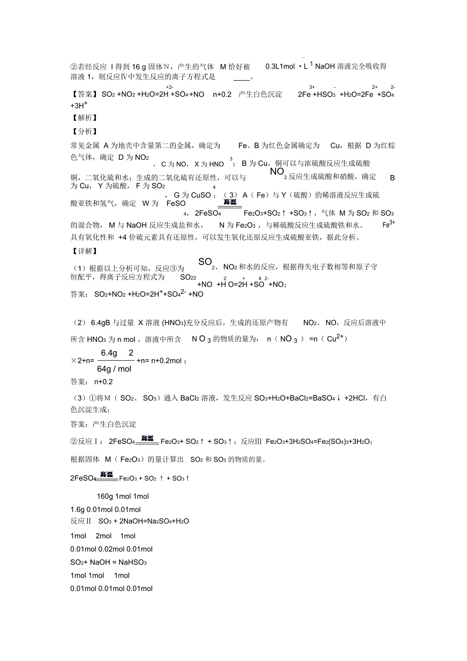 备战高考化学培优易错试卷(含解析)之铜及其化合物推断题含答案一_第4页