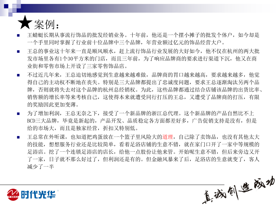 经典实用有价值的企业管理培训课件：经销商如何提高经营效能(课件）_第4页