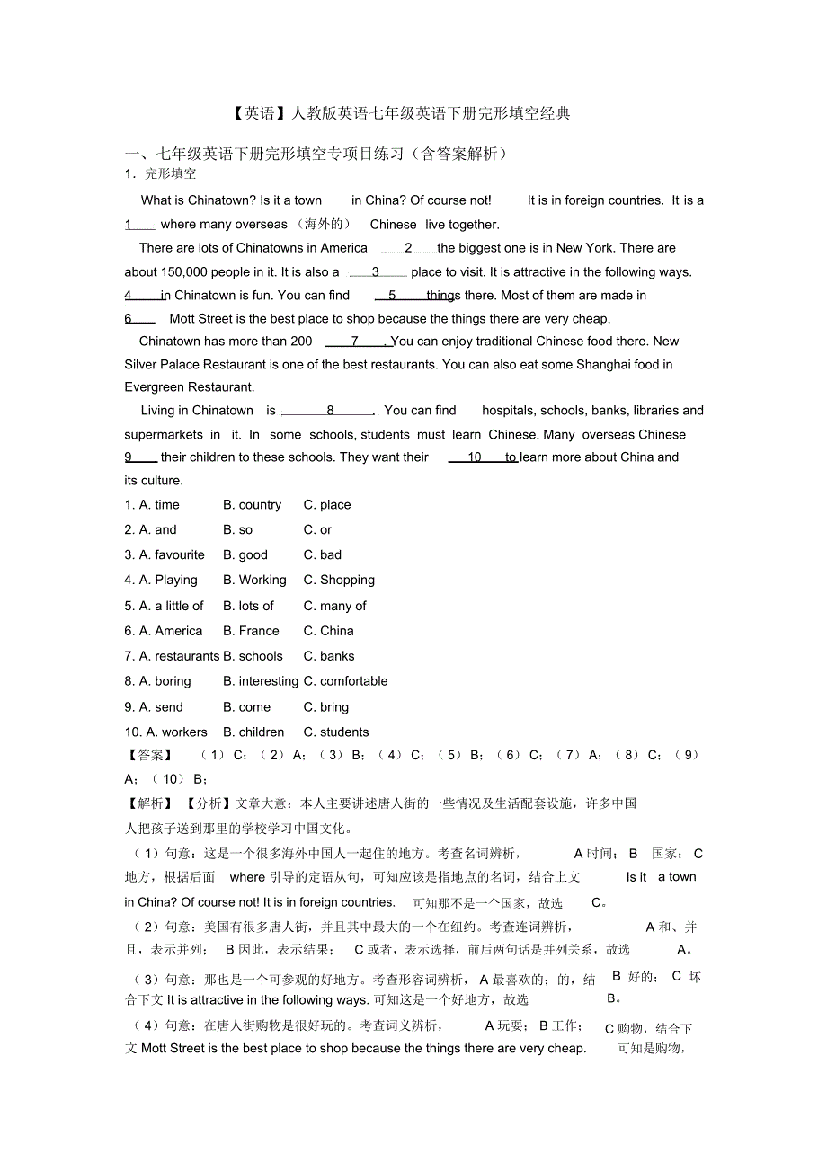 人教版英语七年级英语下册完形填空经典_第1页