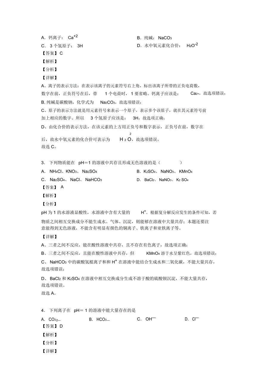 中考化学生活中常见的盐(大题培优易错难题)附详细答案_第2页