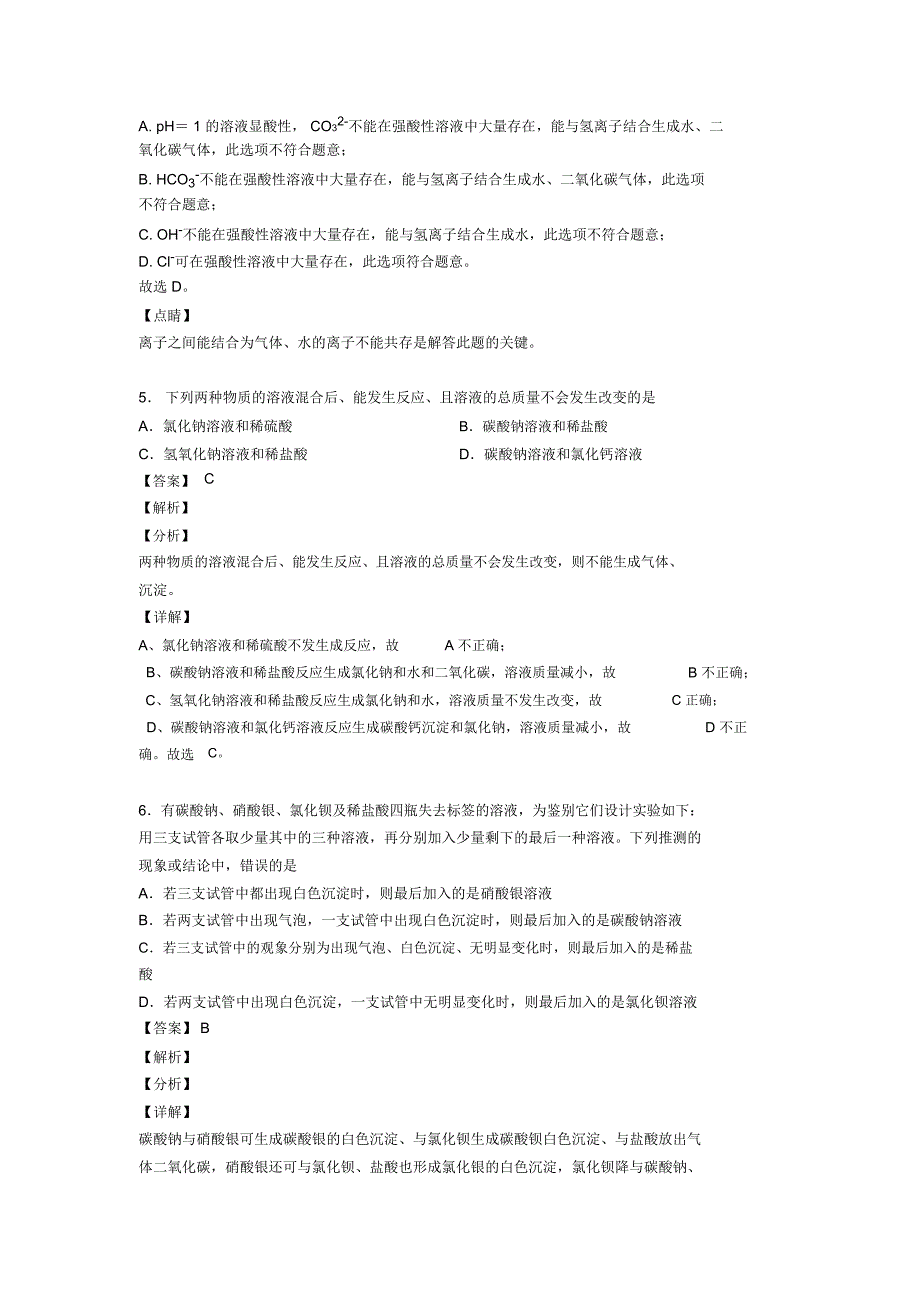 中考化学生活中常见的盐(大题培优易错难题)附详细答案_第3页