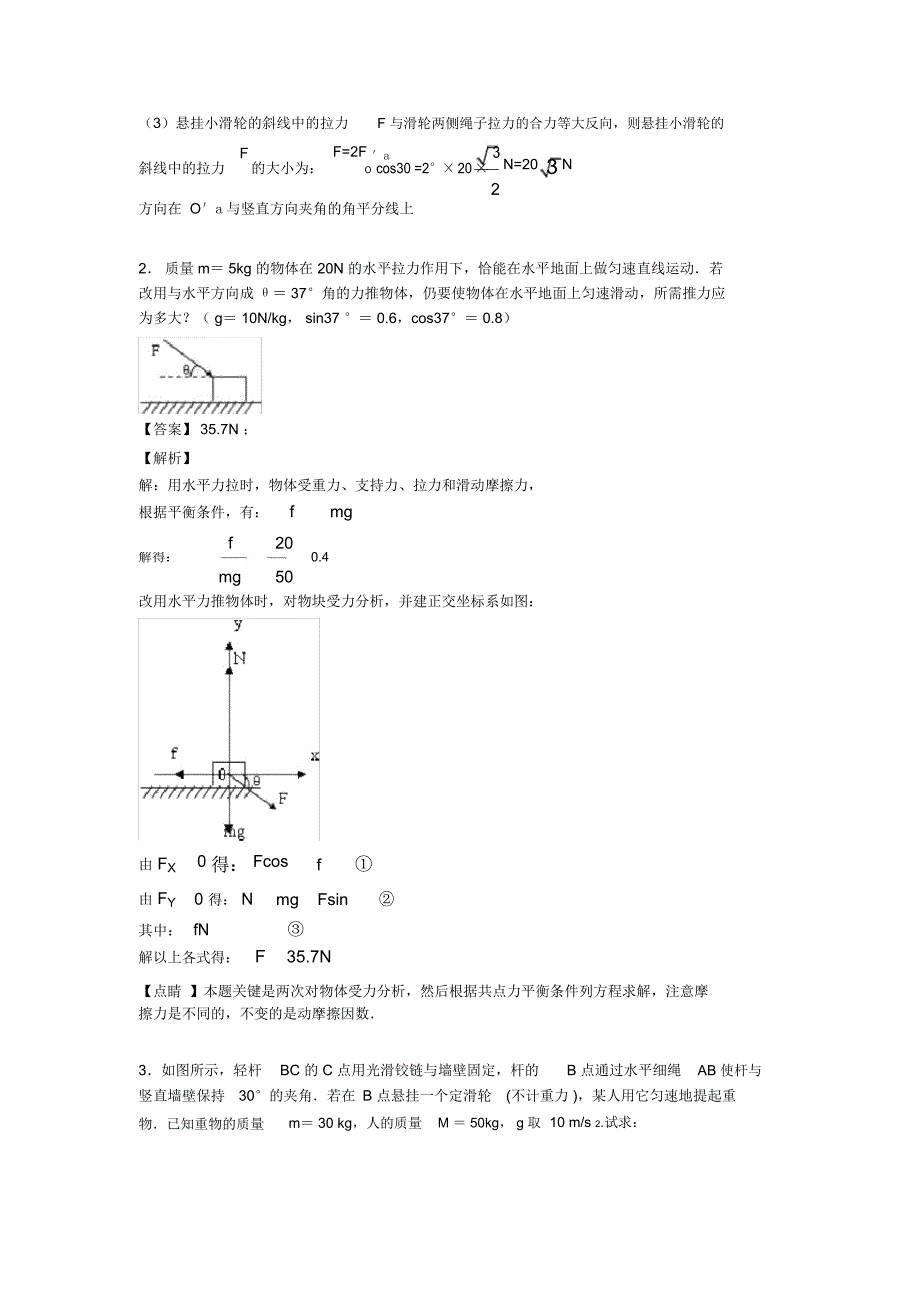 高中物理相互作用真题汇编(含答案)_第2页