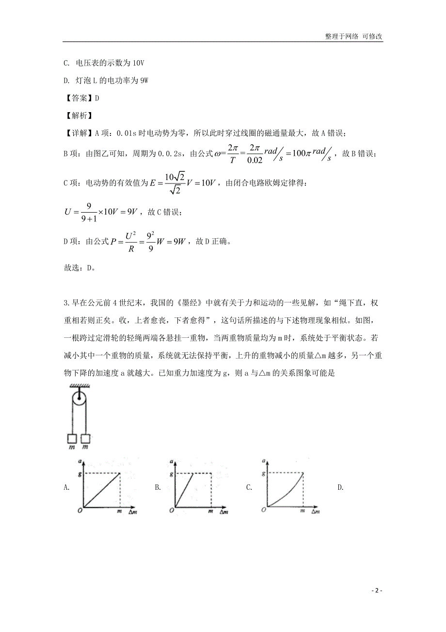 福建省2021届高三物理毕业班3月质量检测试题（含解析）_第2页