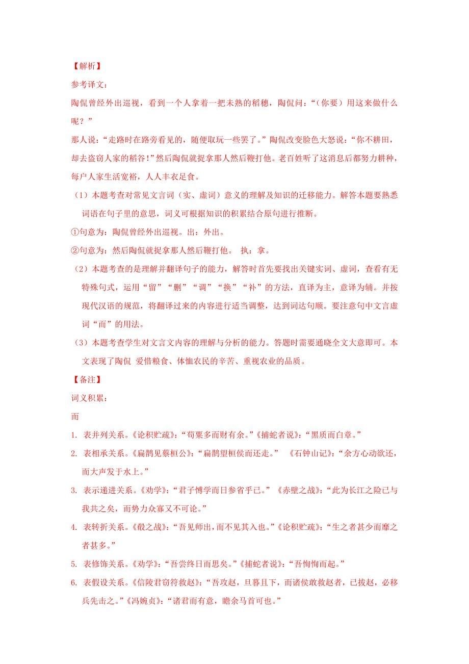 2015-2016学年上海市闸北区七年级(下)期中语文试卷_第5页