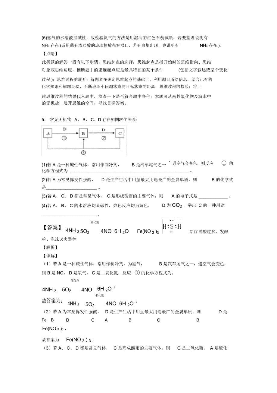 高考化学二轮高无机综合推断专项培优附详细答案_第5页