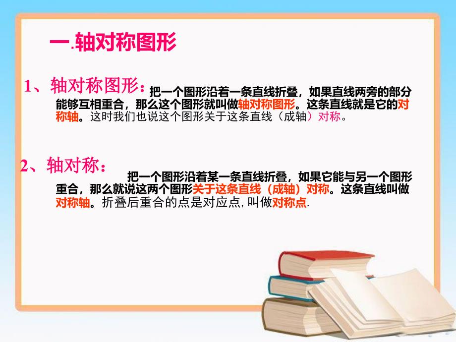 人教版八年级数学上册第十三章轴对称小结与复习ppt课件_第2页