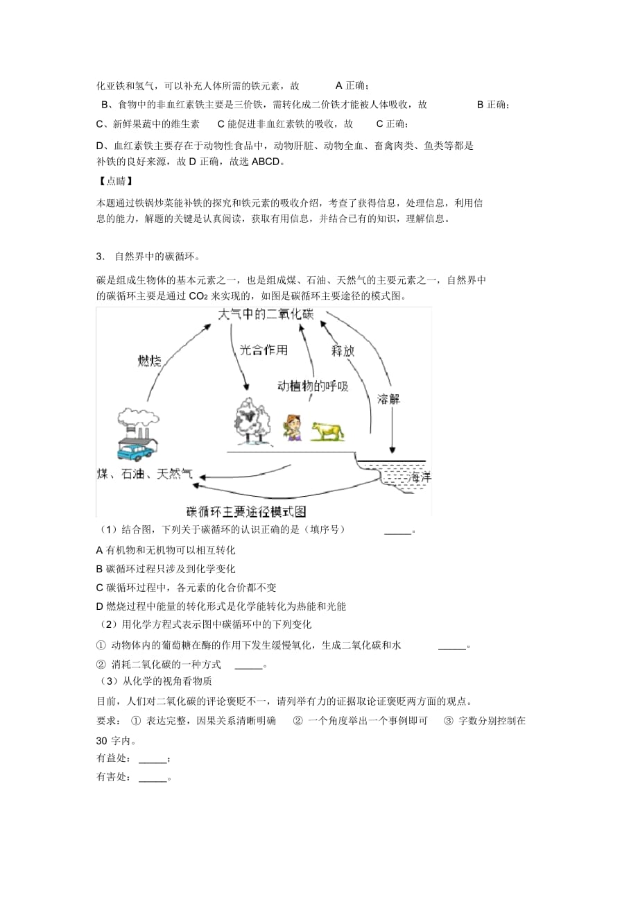 中考化学二模试题分类汇编——科普阅读题综合_第3页