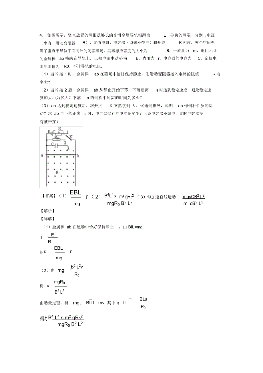 高中物理闭合电路的欧姆定律技巧小结及练习题含解析_第3页