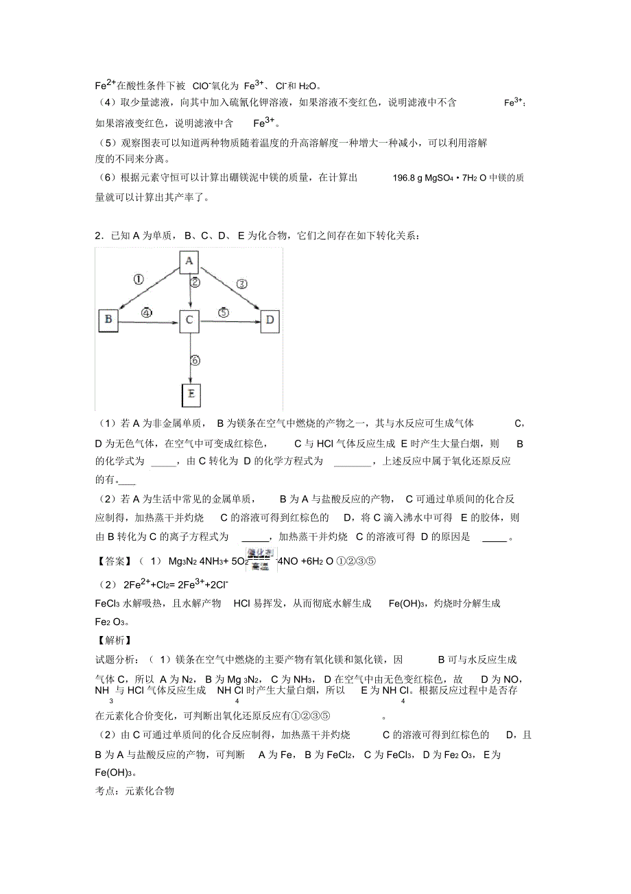 高考化学镁及其化合物推断题综合题汇编及答案一_第2页