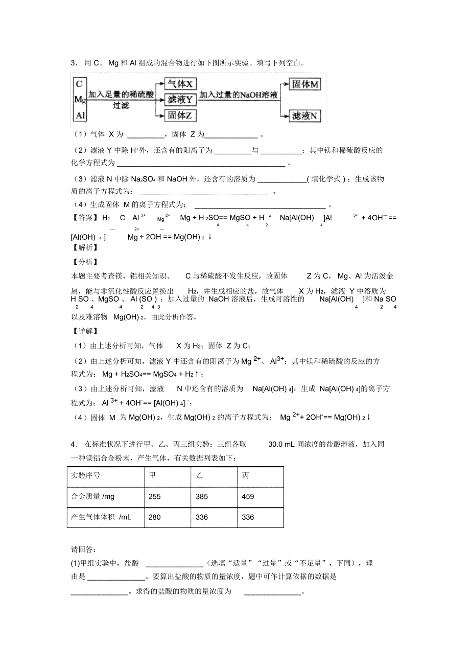 高考化学镁及其化合物推断题综合题汇编及答案一_第3页