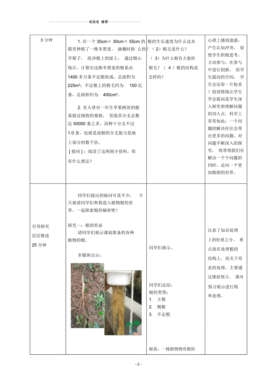 初中七年级生物上册3.2.1种子的萌发名师精选教案(新版)新人教版_第2页