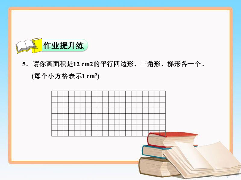 苏教版五年级上册数学课件-2.3 梯形的面积 习题_第3页