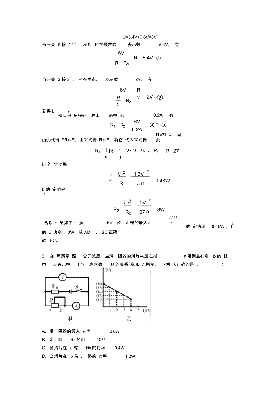 备战中考物理电功率的综合计算问题的综合复习及详细答案_第3页