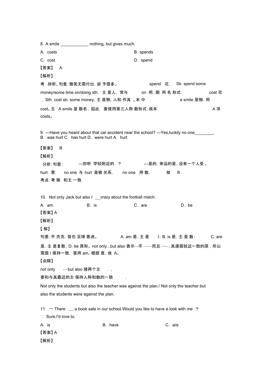 中考英语主谓一致基础练习题_第3页