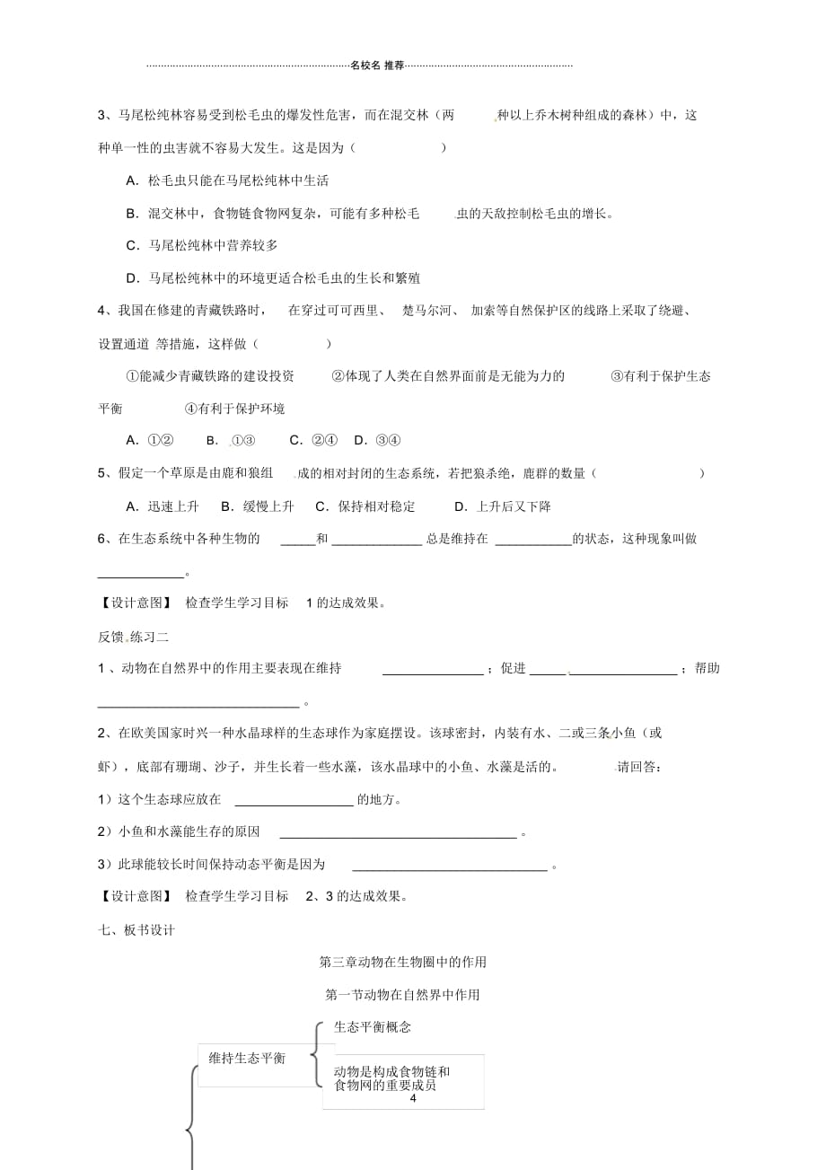 山东省荣成市第二十一中学初中八年级生物上册3.1动物在自然界中的作用名师精选教案新人教版_第4页