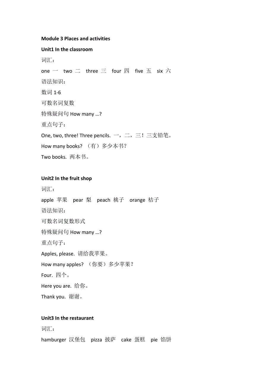 (英语)一二年级知识点_第4页