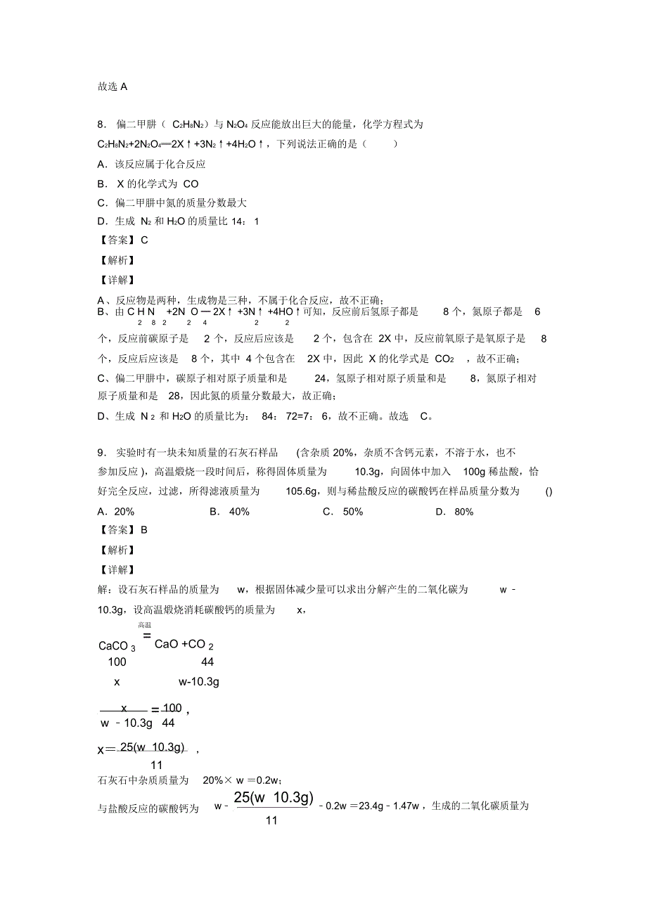 历年中考化学易错题汇编-利用化学方程式的简单计算练习题含详细答案_第4页