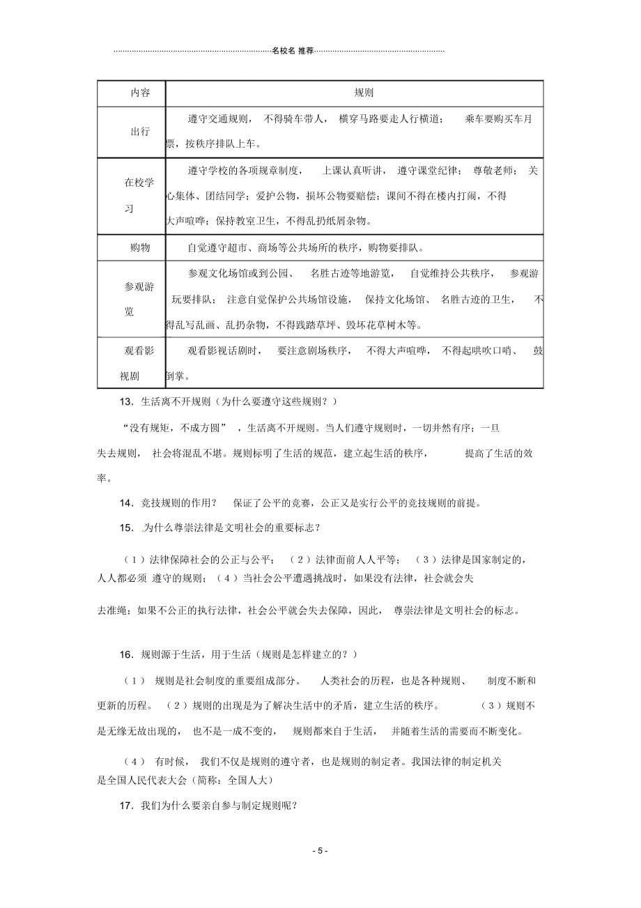 七年级历史与社会下册第五单元《走进社会》名师教案人教新课标版_第5页