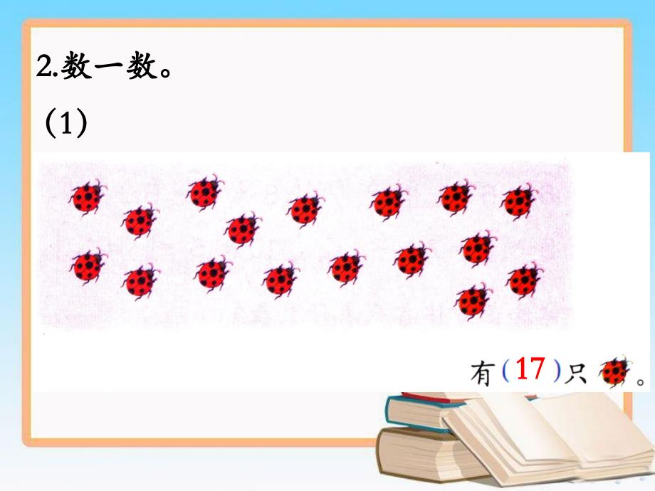 冀教版一年级上册数学课件-1单元0探索乐园（知识与技能）（共18张）_第3页