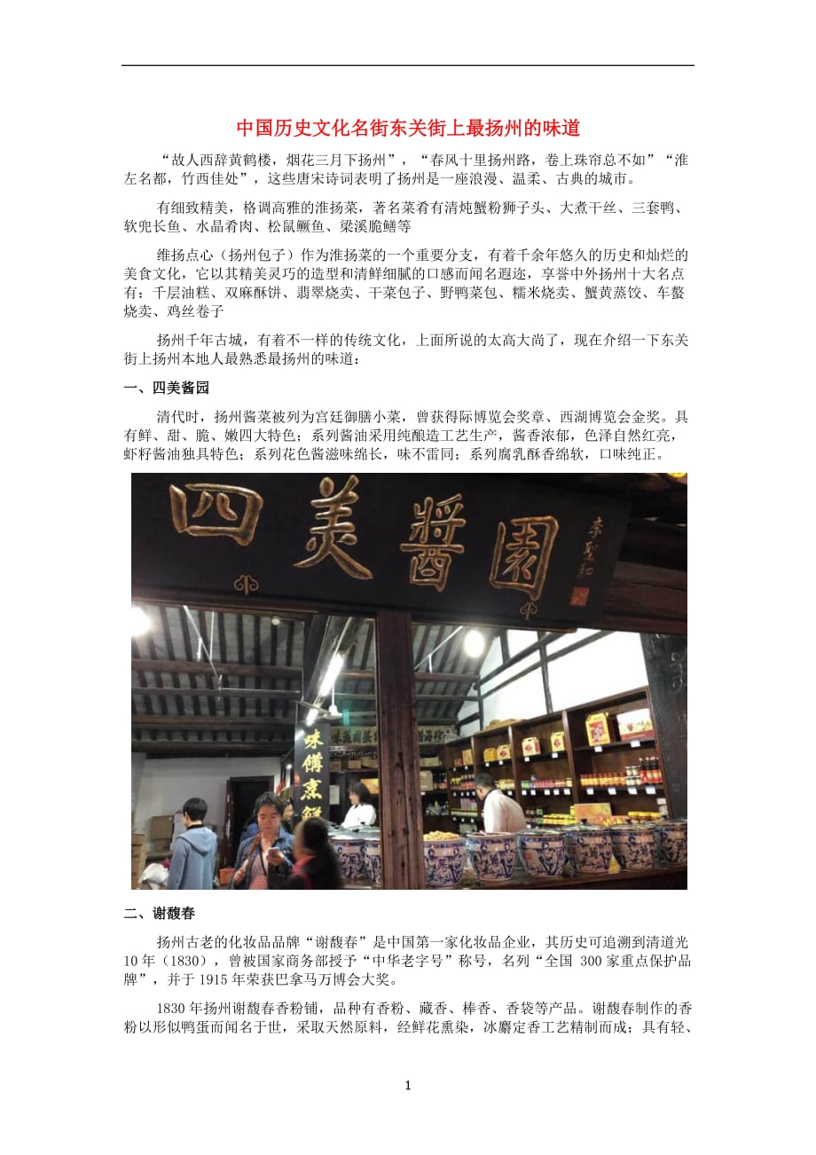 初中地理特色素材专题_城市中国第一期中国历史文化名街东关街上最扬州的味道67_第1页
