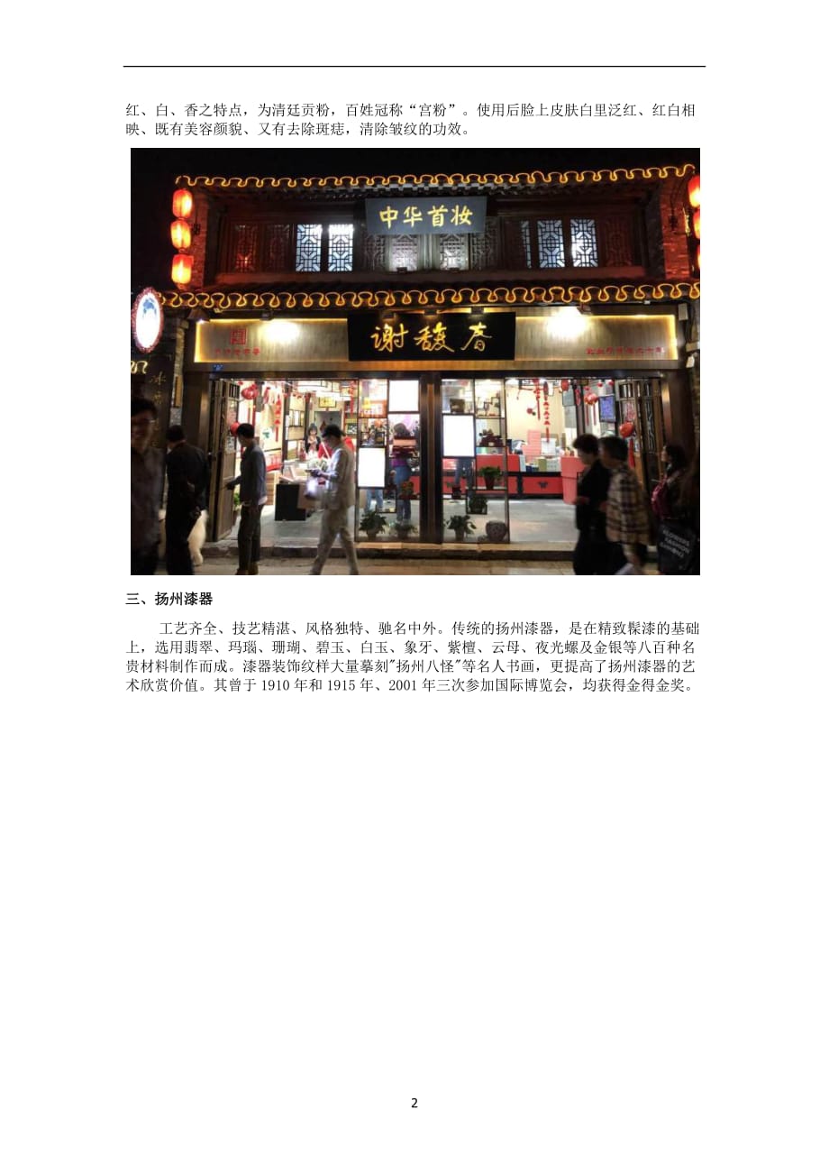 初中地理特色素材专题_城市中国第一期中国历史文化名街东关街上最扬州的味道67_第2页
