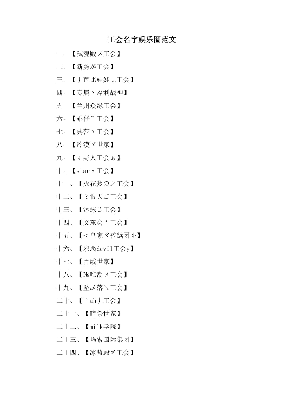 工会名字娱乐圈范文_第1页