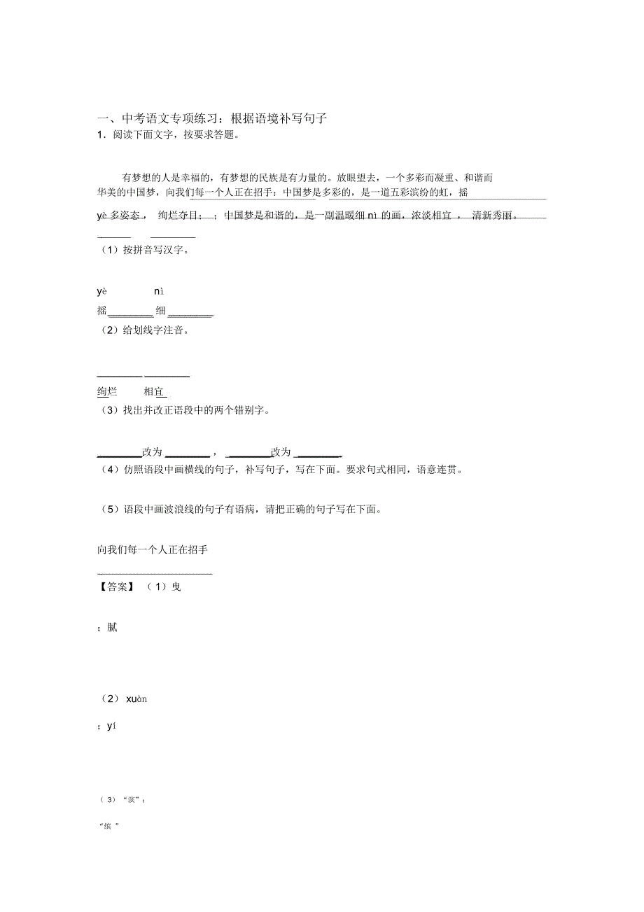 中考语文根据语境补写句子训练及答案_第1页