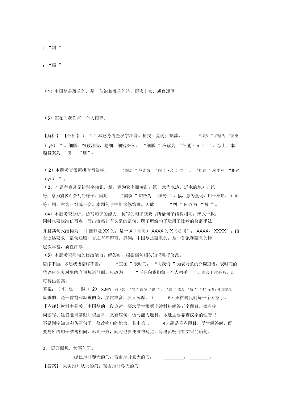 中考语文根据语境补写句子训练及答案_第2页