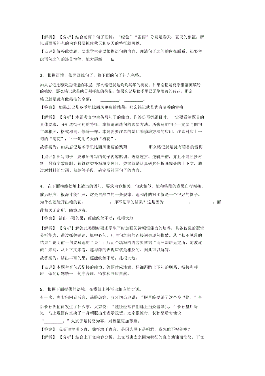 中考语文根据语境补写句子训练及答案_第3页