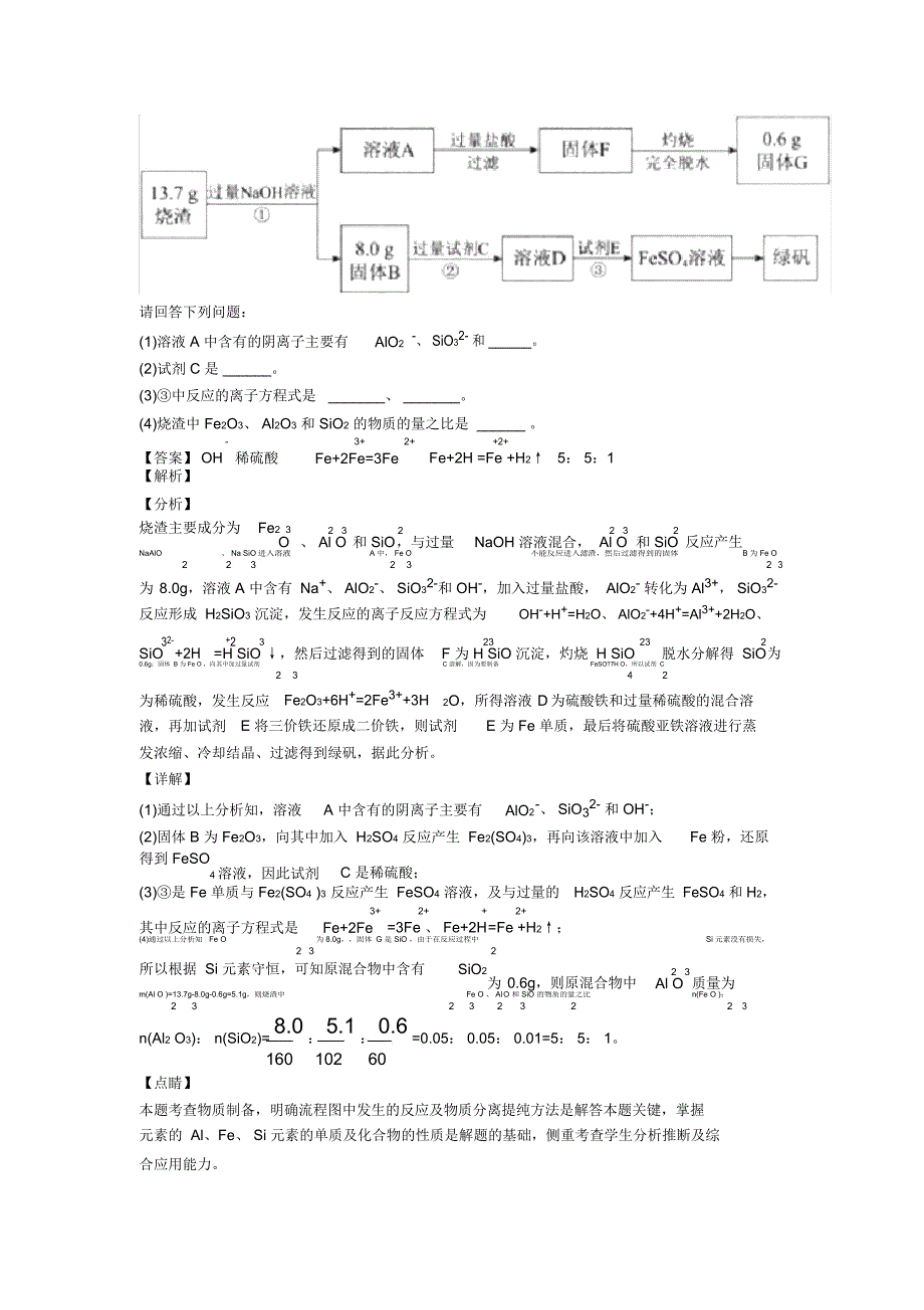 高考化学硅及其化合物推断题综合题汇编附答案解析_第2页