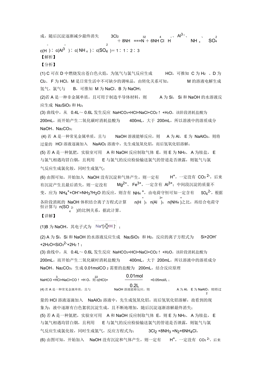 高考化学硅及其化合物推断题综合题汇编附答案解析_第4页