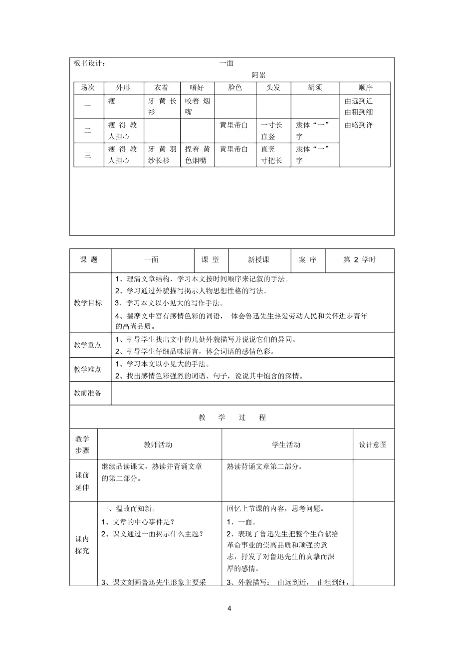 七年级下一面导学案_第4页