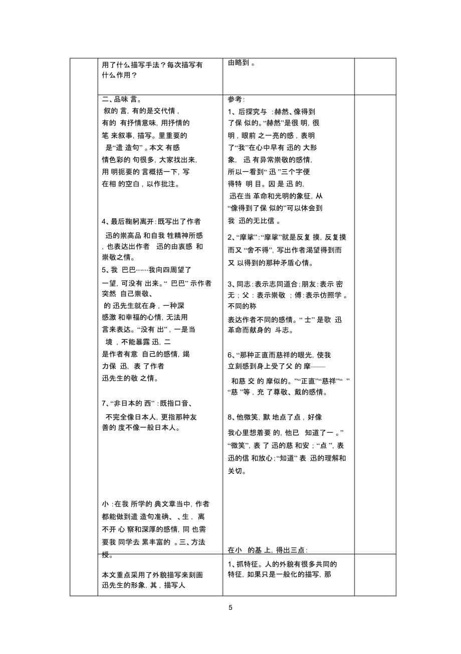 七年级下一面导学案_第5页