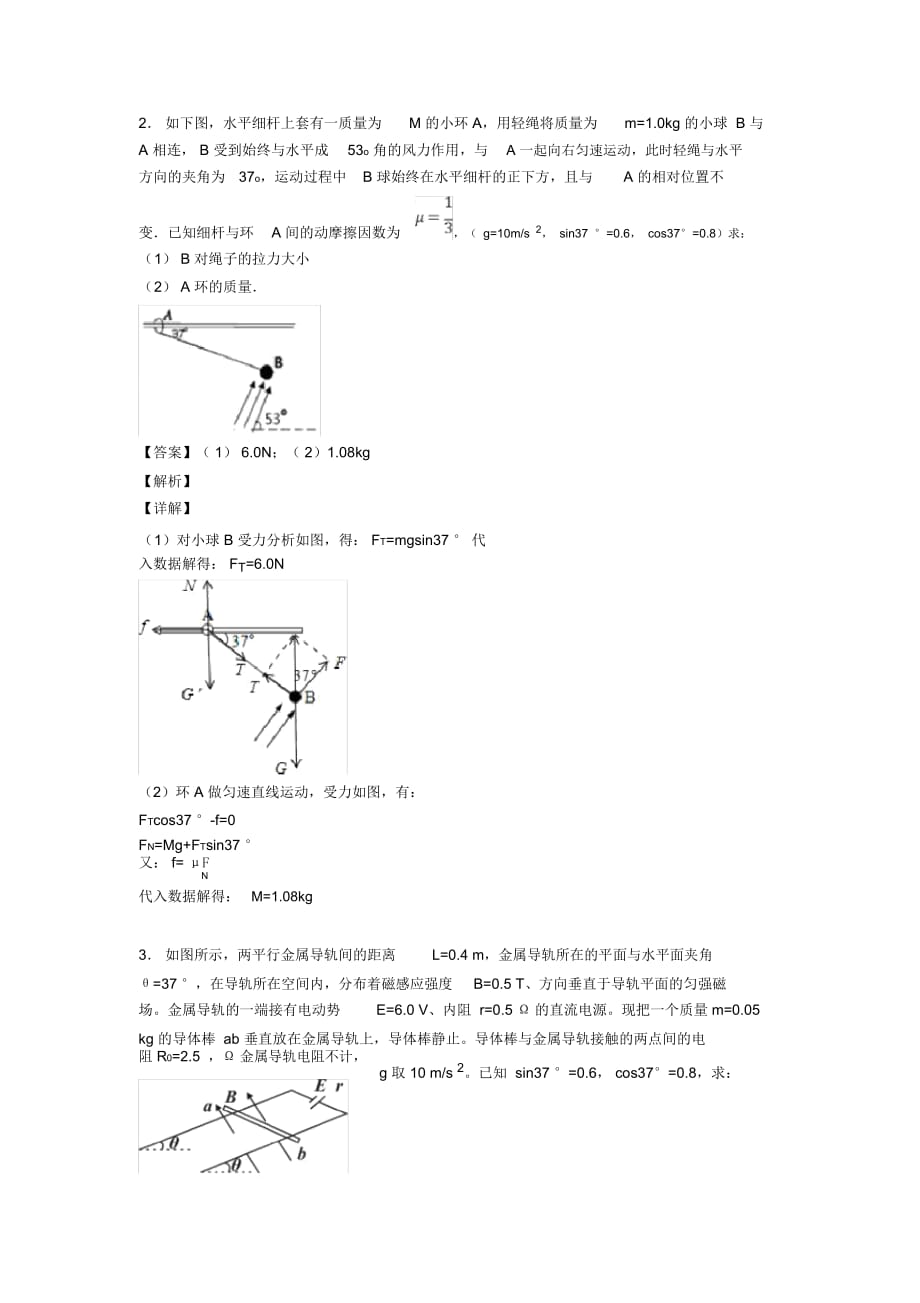 最新高中物理相互作用题20套(带答案)_第2页